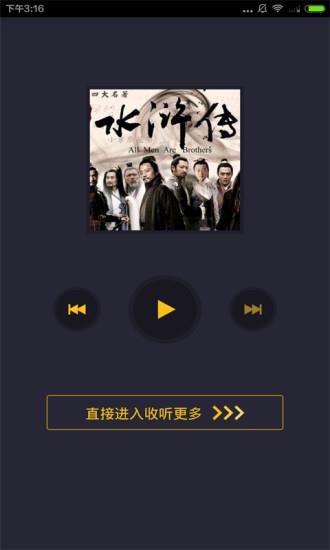 粤语评书小说  v1.0.0图2