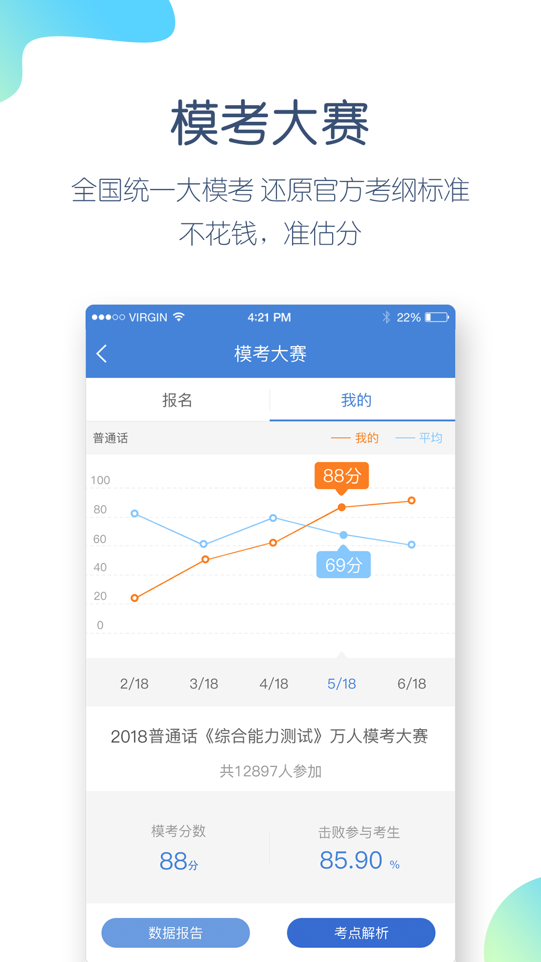 普通话万题库  v4.0.2.0图4