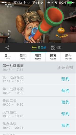天威随身看客户端(电视随身看)  v2.1.36图3