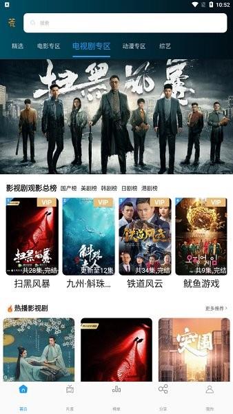荒了个剧最新版  v9.9.9图2