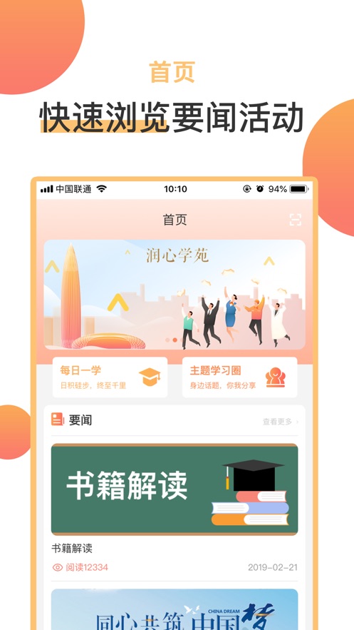 润心学苑  v2.1.1图1