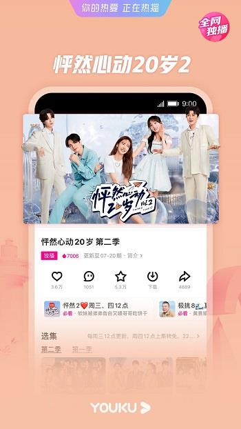 优酷电视剧免费观看完整版  v10.2.41图4