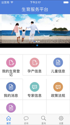 绍兴生育服务平台  v1.1.3图2