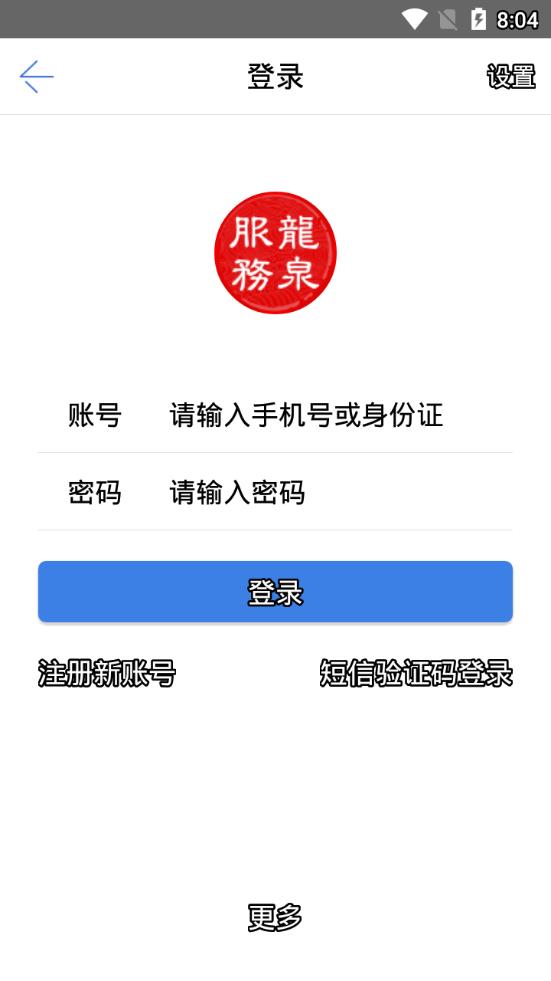 龙泉服务  v1.0.0图4