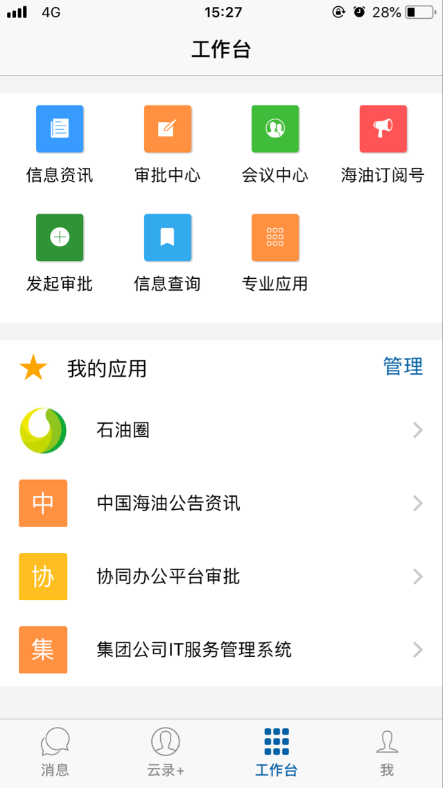 海油移动云  v3.2.4图1