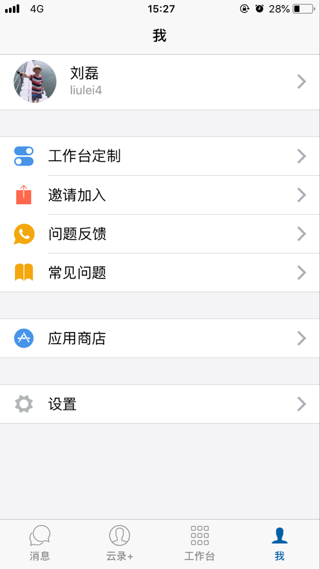 海油移动云  v3.2.4图2