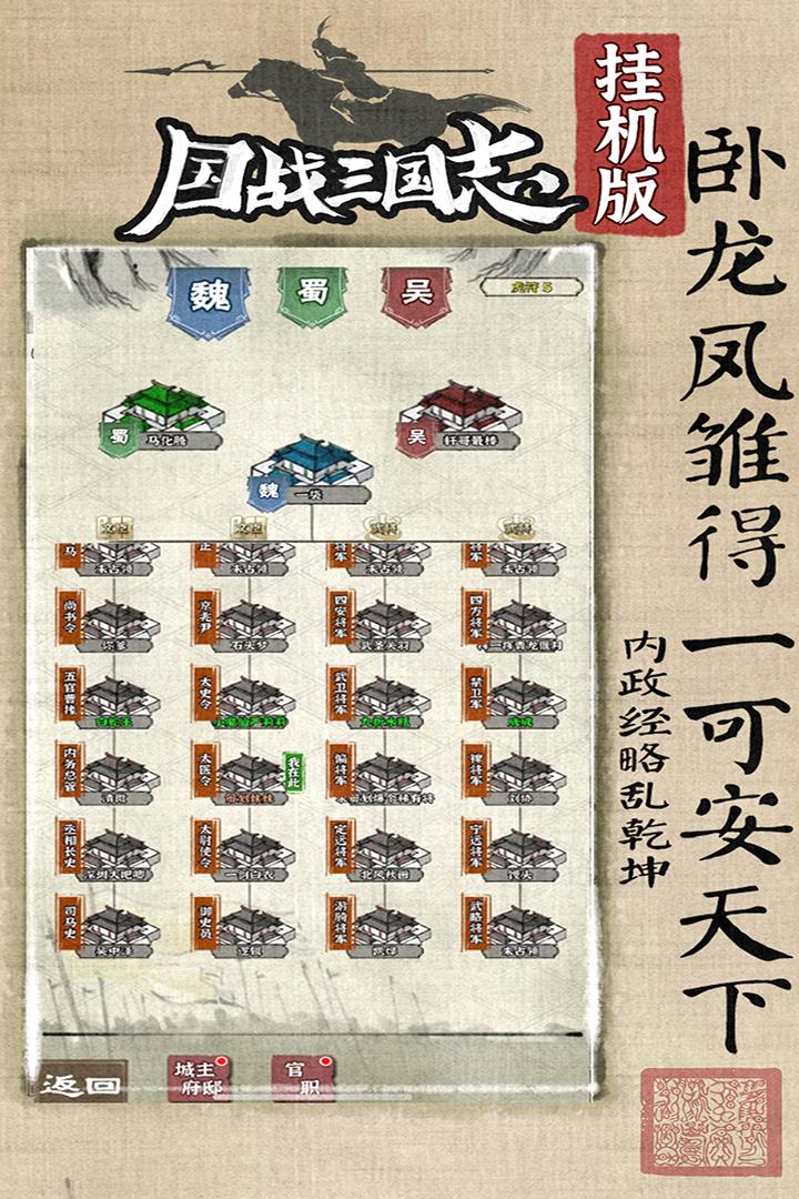 国战三国志(最强王者)  v1.0.0图1