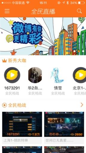 全民直播  v3.0图5