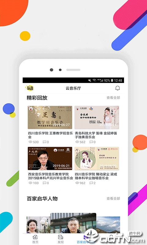 百家启华  v3.2.5图3