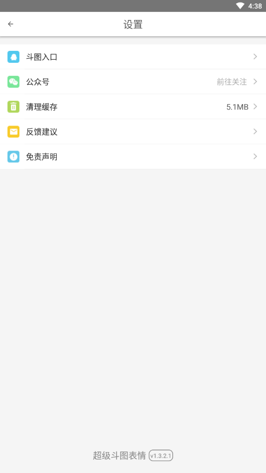 超级斗图表情  v2.3.2.1图1