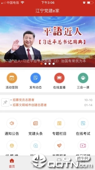 江宁党建e家  v1.0.2图1