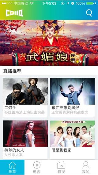 天威随身看客户端(电视随身看)