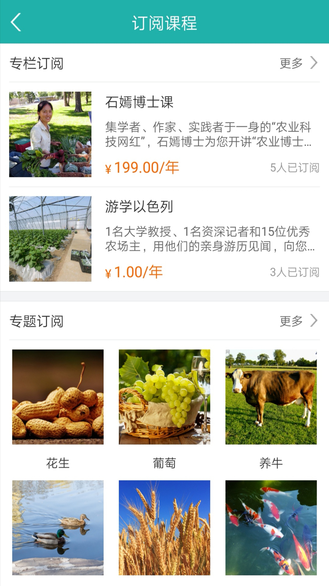 天下农课  v1.0.1图3