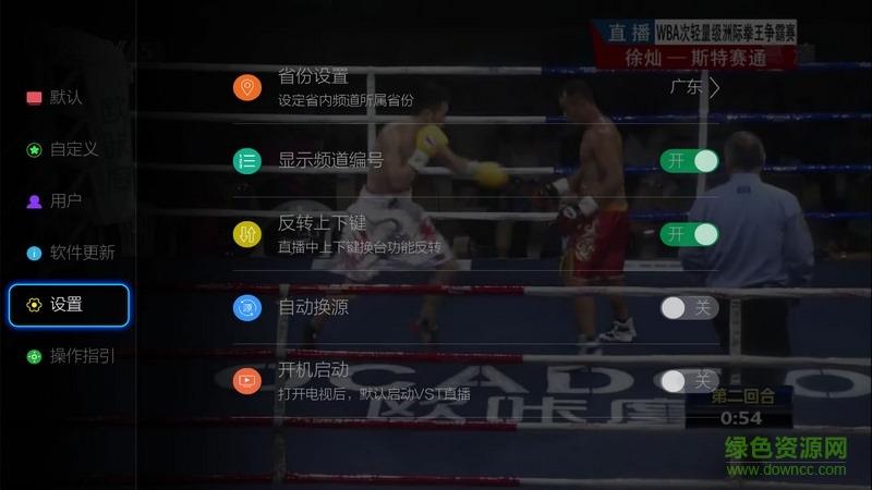 vst直播  v2.2.2图3
