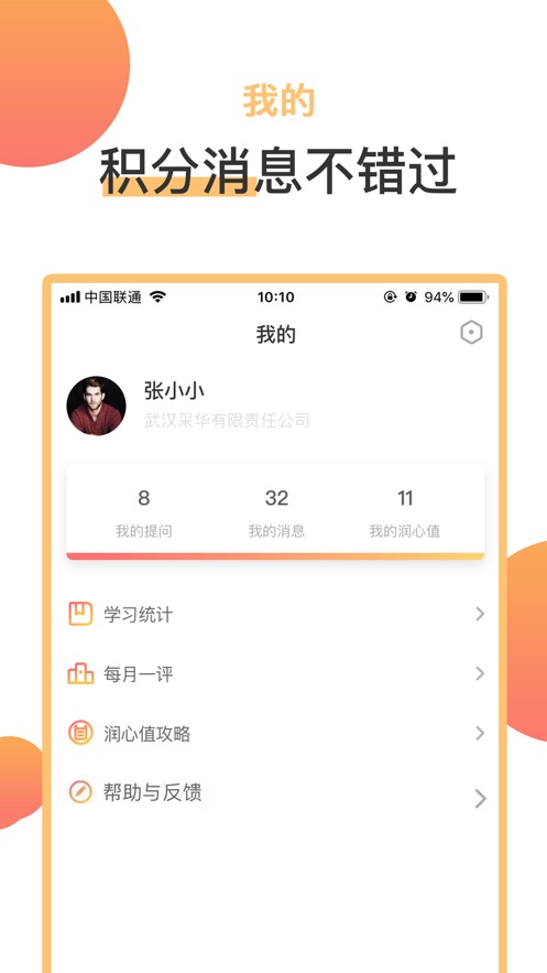 润心学苑  v2.1.1图4