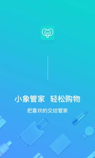 小象管家  v1.0.0图4