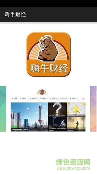 嗨牛财经手机版(财经直播)  v1.0图3