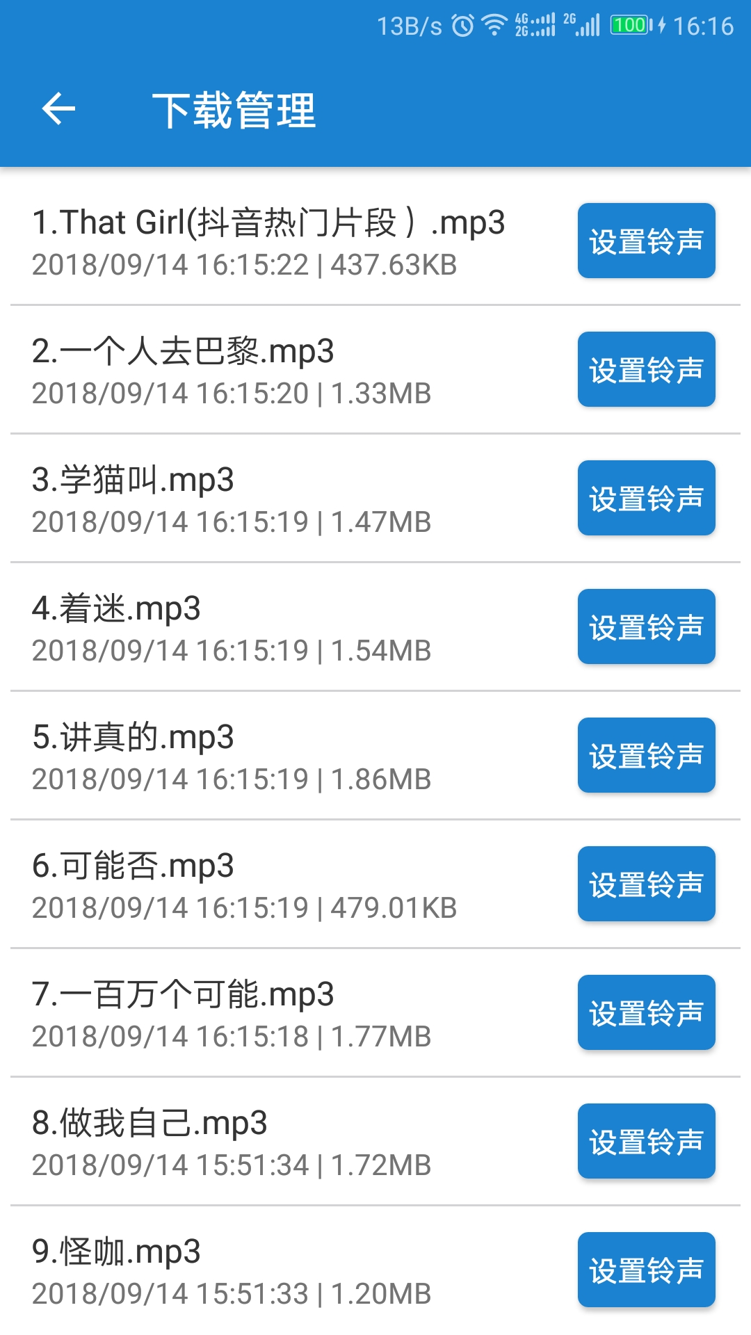 手机铃声下载大全  v3.1.0图4