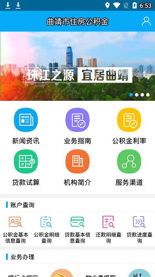 曲靖公积金  v1.0.0图2