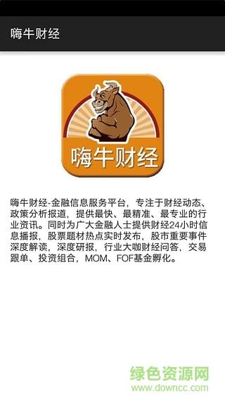 嗨牛财经手机版(财经直播)  v1.0图2