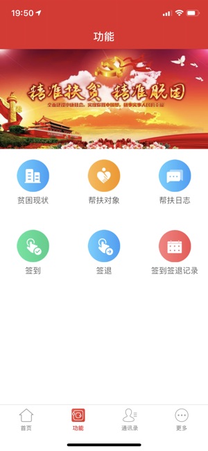 内蒙古扶贫  v1.0.4图3