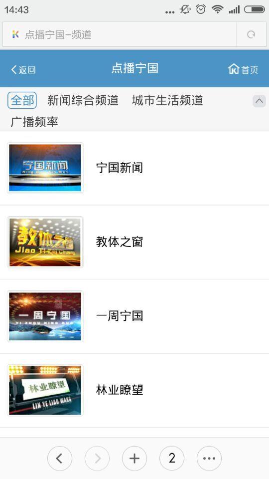 安徽宁国广电客户端(智慧宁国)  v1.0图3