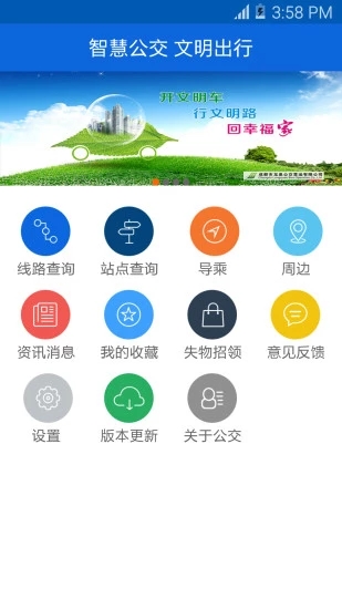 龙泉掌上公交  v1.0图1