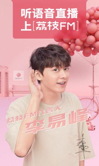 荔枝FM语音直播回放  v4.1.4图1