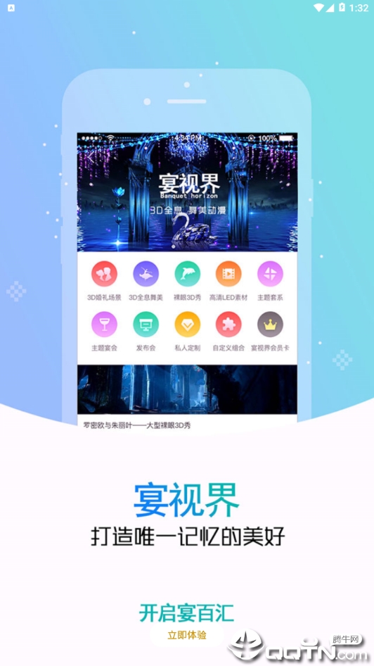 宴百汇  v2.2图3