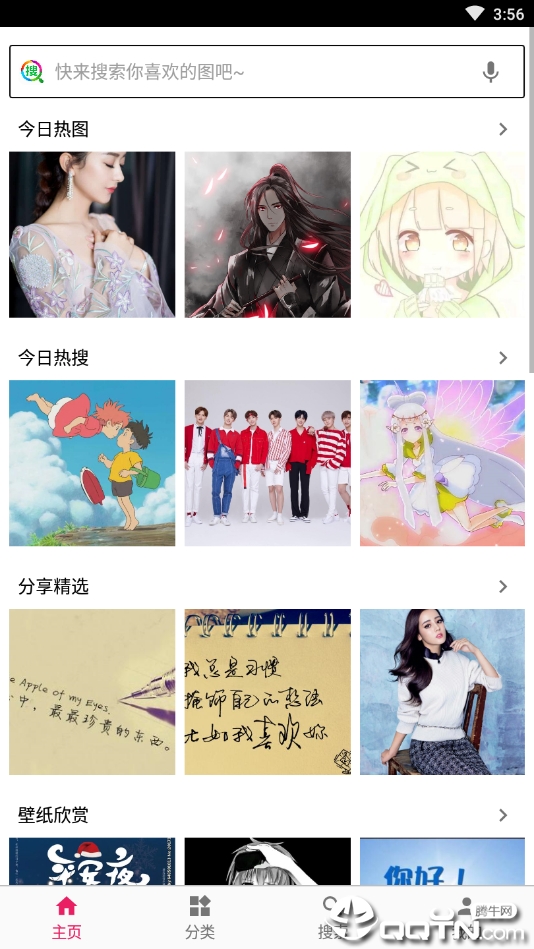 爱搜图  v3.9.9.6图3