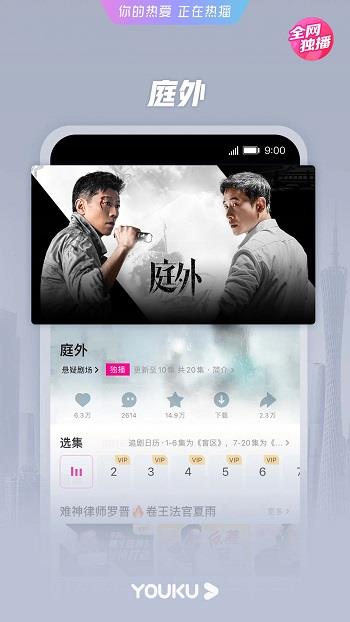 优酷电视剧免费观看完整版