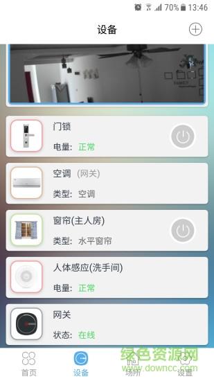 世域智能家居  v2.0.5图1