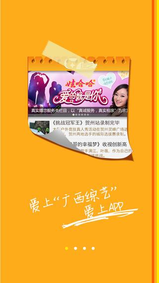 广西综艺手机客户端