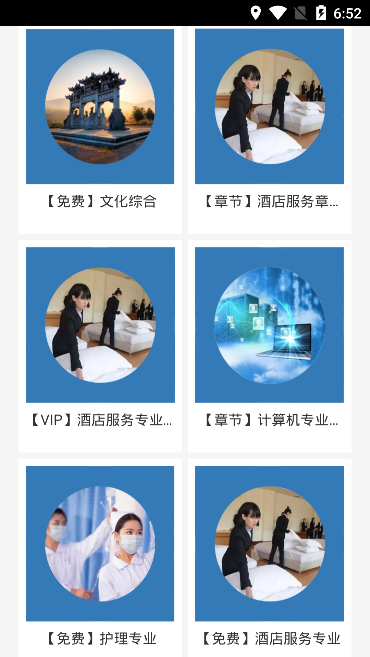 百大学堂  v0.0.9图2