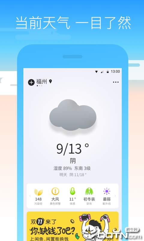 周边天气  v1.0.0图1