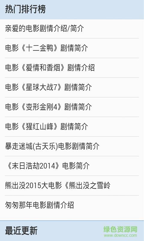 韩剧影视大全播放器剧情  v1.0图1