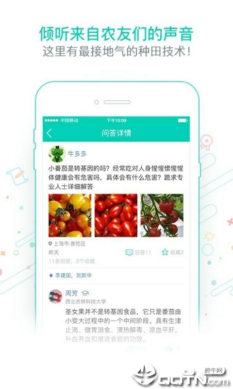 农圣宝典  v1.0图3