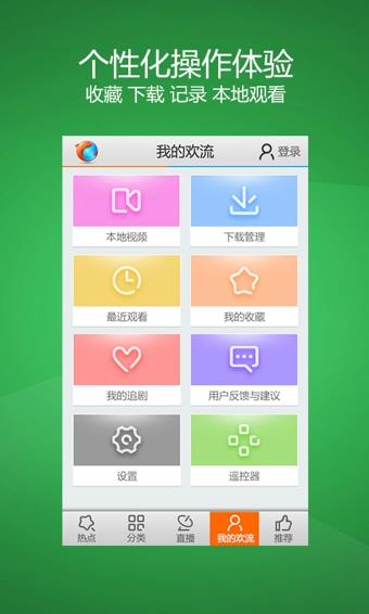 欢流播放器  v4.1.1图2