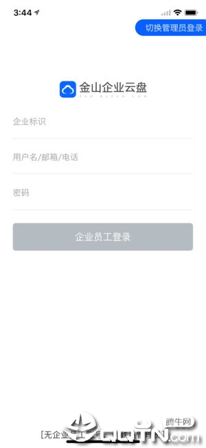 金山企业云盘  v3.2.3图5