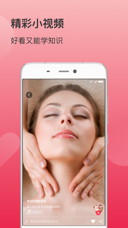 聚美名师  v2.1.4图3