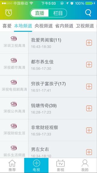 天威随身看客户端(电视随身看)  v2.1.36图2