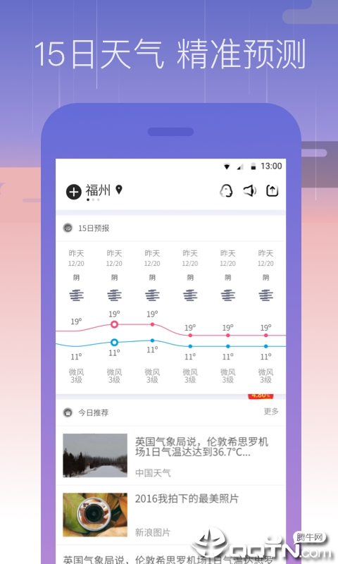 周边天气  v1.0.0图4