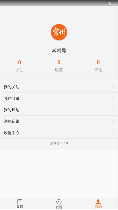 常州号  v1.0.0图3