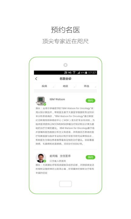 医瘤助手  v3.1.4图4