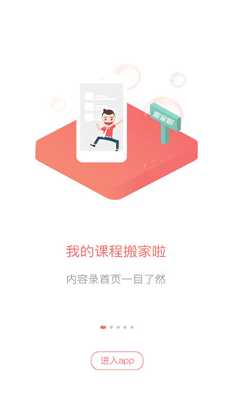 金程网校  v5.0.9图1