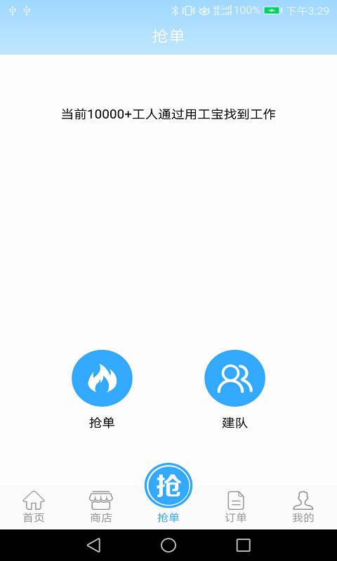 用工帮