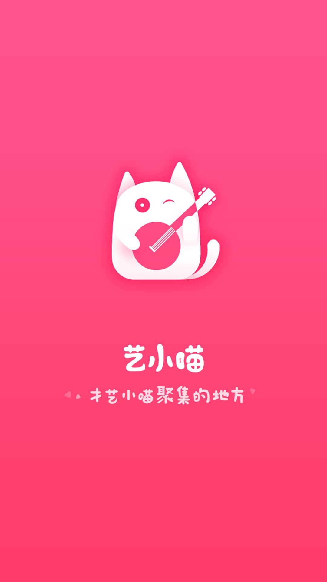 艺小喵  v1.1.10图1