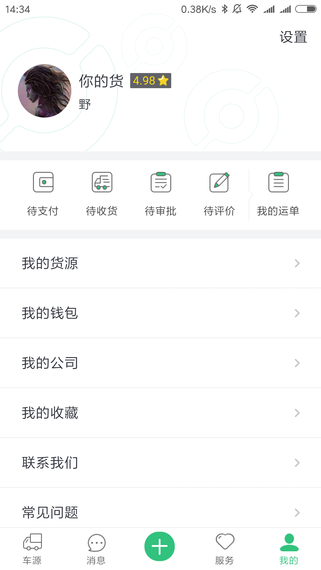 吉集号货主版  v0.2.6图3
