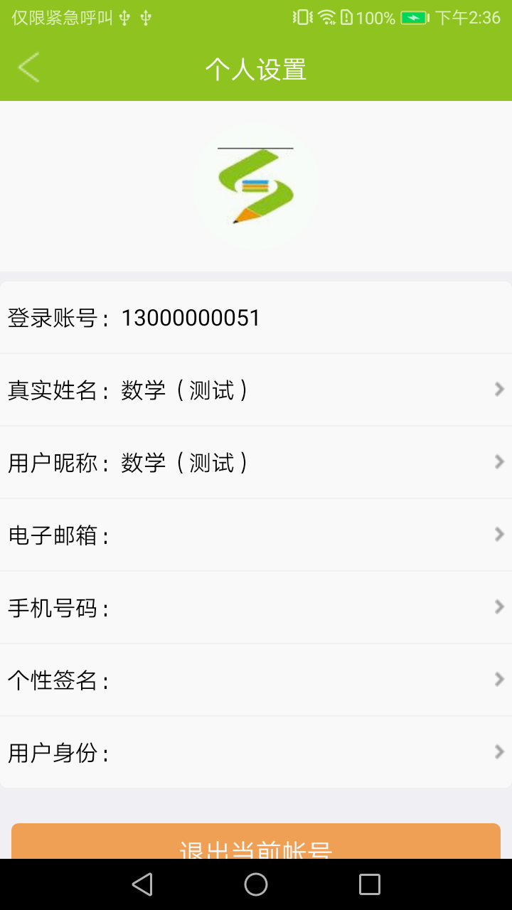 互动校园  v3.1.8图2