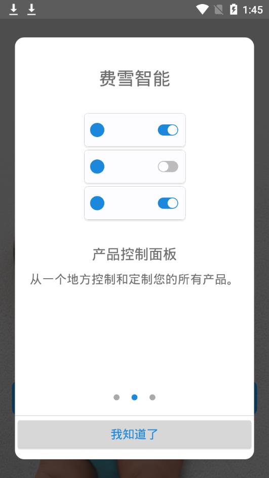 费雪智能  v3.0.2图2